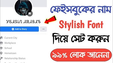 How To Change Facebook Name In Stylish Font (𝐁𝐚𝐧𝐠𝐥𝐚 𝐓𝐮𝐭𝐨𝐫𝐢𝐚𝐥)