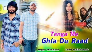 Tanga Me Ghla Du Raad - Sp Group 3665 New Song Vk Paniyala New Song 2025