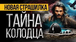 видео: Вот РЕАЛЬНО СТРАШНАЯ История Про Деревню! Страшные Истории Про Деревню. Мистика. Ужасы. картинка: Вот РЕАЛЬНО СТРАШНАЯ История Про Деревню! Страшные Истории Про Деревню. Мистика. Ужасы.