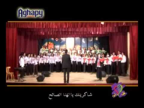 شاكرينك يا الهنا الصالح