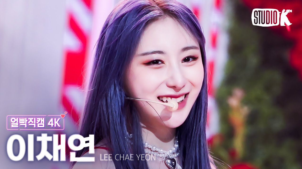 [얼빡직캠 4K] 이채연 'LET'S DANCE'(LEE CHAEYEON Facecam) @뮤직뱅크(Music Bank) 230908