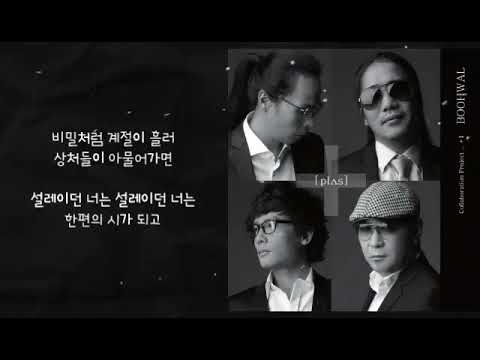 💫비밀  - 부활 Special Vocal 박완규 - (가사有)