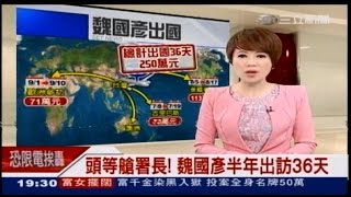 09162014 台灣大頭條