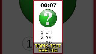 EPS TOPIK TEST Part-56 | Learn Korean From Shorts | 어휘 문항