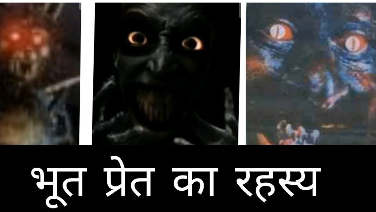 भूत प्रेत प्रश्न उत्तर 🤔☠️#भूतप्रेत
