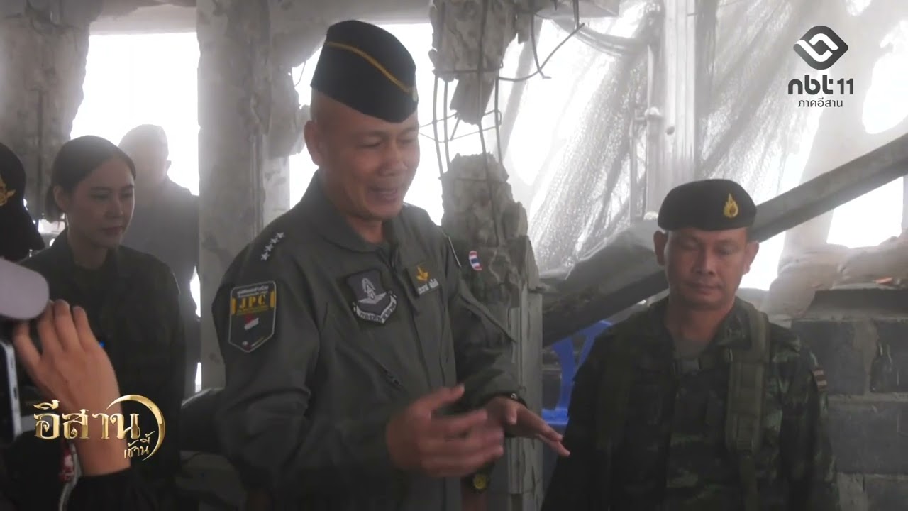 ผอ.ศูนย์ประสานงานข่าวสารฯ ไทย-กัมพูชา ลงพื้นที่ ผามออีแดง และ ภูมะเขือ อีสานเช้านี้ NBT UBON 280269
