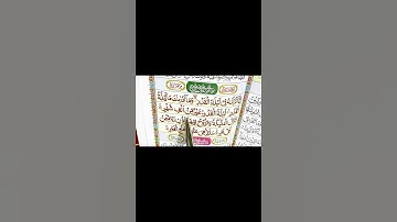 Surah Al-Qadr (surah), सूरह अल-कद्र, سورة  القدر