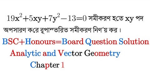 স্থানাংক রূপান্তর||Part-03|| Analytic and Vector Geometry Chapter 1||Honours||Bsc||ভেক্টর জ্যামিতি