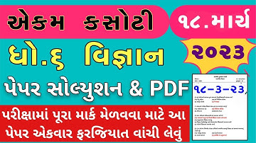 Dhoran 6 Vigyan ekam kasoti paper solution 2023, Std 6 Vigyan Ekam Kasoti Solution 2023, STD6 Vigyan