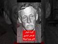ألبرت فيش الوحش البشري قصص القاتل المتسلسل أشهر القتلة المتسلسلين تحقيقات جرائم القتل