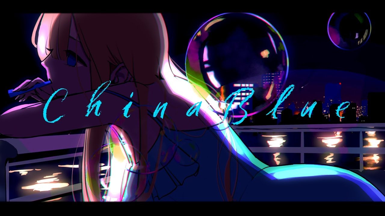 チャイナブルー / 花隈千冬