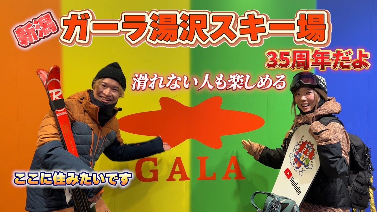 【完全攻略】ガーラ湯沢スキー場を徹底解説！