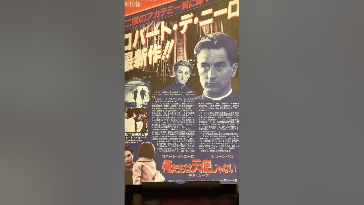 映画チラシ 384枚目 映画 俺たちは天使じゃない ロバートデニーロ ショーンペン デミムーア アカデミー賞 マクガイバーの小部屋 Flyer ショート Shorts Youtube