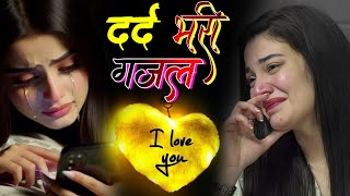 Dard bhari Gazal 😭 दर्द भरी गजल ❤️‍🩹 Hindi Very Romantic Sed Songs 😭 #gazal #sad #ghazalmusic  screenshot 4