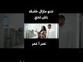 شنو مازال خاسك باش تحني زواج  ضحك الذكاء الاصطناعي مواقف  3   