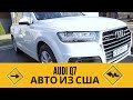 Audi Q7 2016 года обзор авто STS авто.  Обзор ауди -  авто из Америки.  | Q7| Авто из сша в Украину