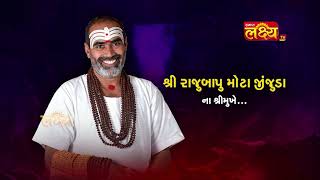 શ્રી શિવ ભક્ત દર્શન "શ્રી શિવ કથા" || શ્રી રાજુબાપુ || 12-03 થી 20-03-2024