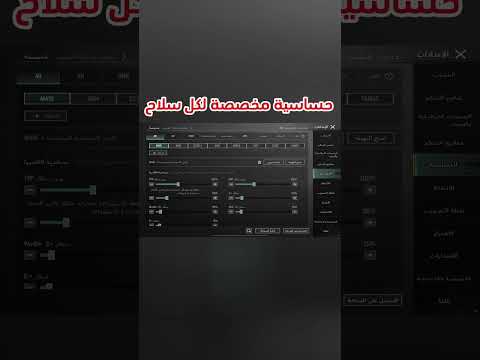 حساسية مخصصة لكل سلاح