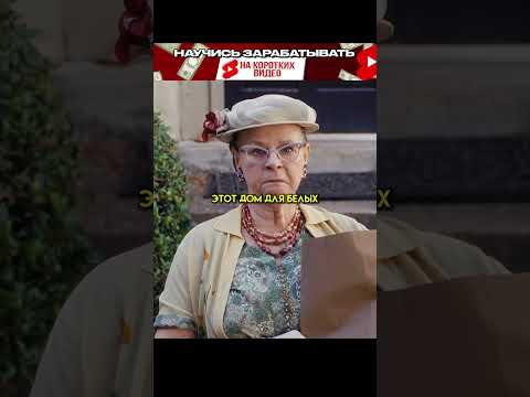 Не поверила что он может быть владельцем всего дома #кино #сериал #shorts