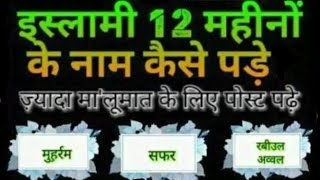 😱 ISLAMIC 12 MONTH KA NAME 🥰👇