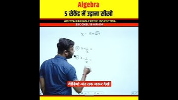 खतरनाक 🔥 Algebra Tricks by Aditya Ranjan Sir Maths|SSC GD MTS 2024 @RankersGurukul #maths #shorts