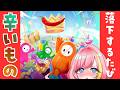 【FALLGUYS 】落下のたびに激辛柿ピーガイズ🌟【#vtuber 屋根ノ裏シノ 】