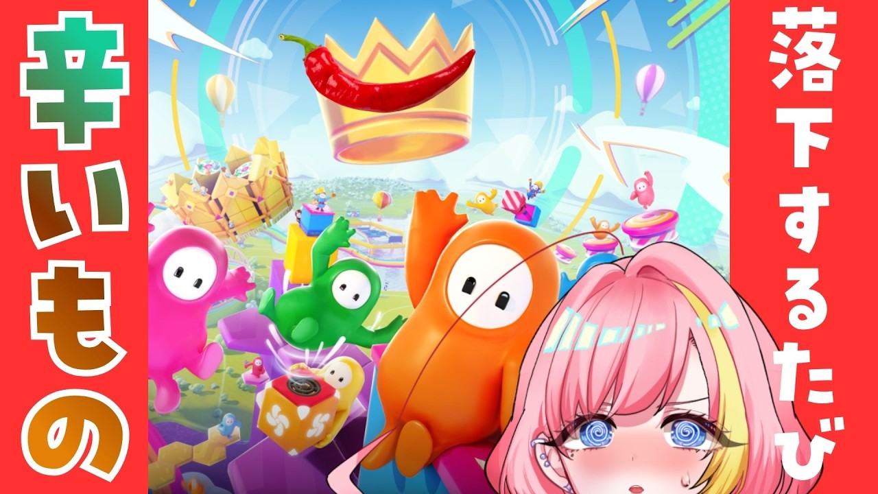 【FALLGUYS 】落下のたびに激辛柿ピーガイズ🌟【#vtuber 屋根ノ裏シノ 】
