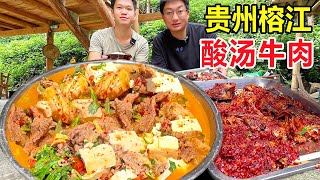 贵州榕江，看村超吃酸汤牛肉，加一把神秘调料，配腌鱼嘎嘎香！ #麦总去哪吃