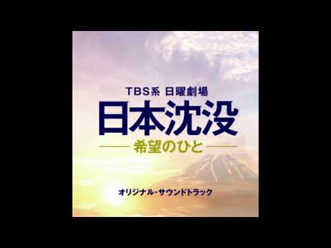 JAPAN SINKS - People of Hope - OST: Track #1: Main Theme