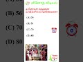 GK | Interesting Questions and Answers in Tamil | GK Quiz | பொது அறிவு | VINOTHA VIDIYAL #shorts