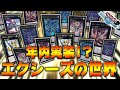 【新世界】年内実装が噂される新ワールドと「エクシーズ召喚」とは？【遊戯王デュエルリンクス 実況番外編】【Yu-Gi-Oh! Duel Links】