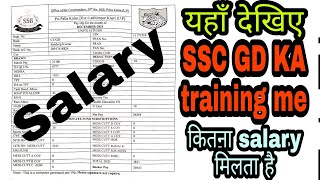 SSC GD SALARY / SSC GD ONE MONTH SALARY / SSC GD SALARY SHILIP / SSC GD CONSTABLE SALARY