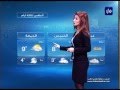 النشرة الجوية الأردنية من رؤيا