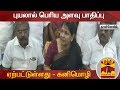 New video by Thanthi TV on YouTube