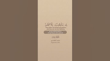 سورة يونس [ 66 : 67 ] ~ الشيخ سعد الغامدي
