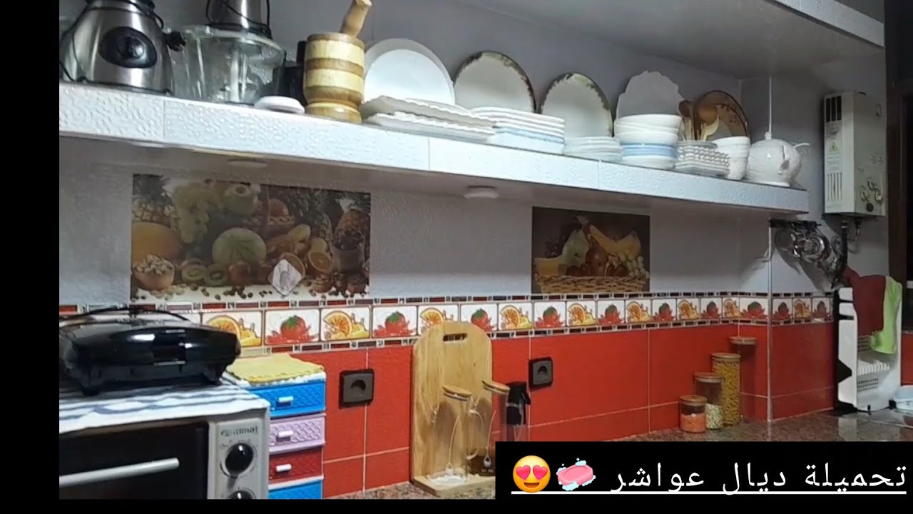 تخميلة ديال عواشر 🧼😍استعداد لرمضان 🌙 