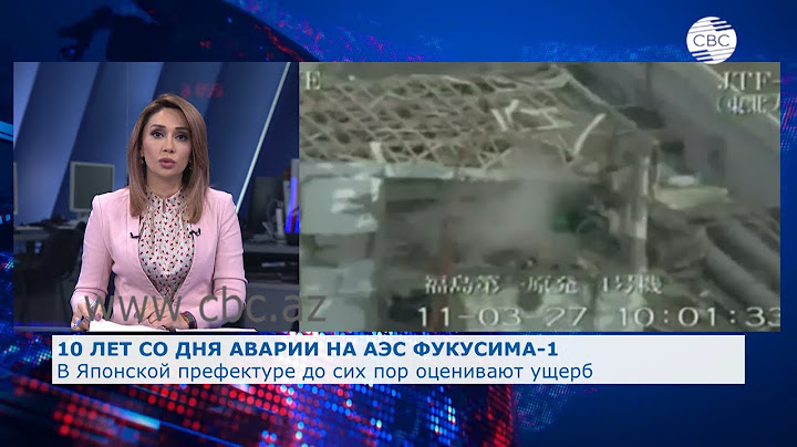 10 лет со дня аварии на АЭС Фукусима-1