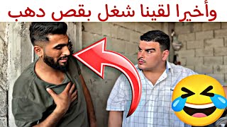 وأخيرا لقينالكم شغال بقص دهب أحمر 🤣🔥