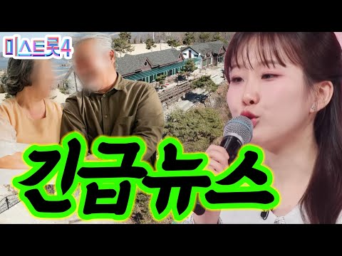 Miss Trot 4 Hong Sung Yoon S Parents Home Offers A Stark Contrast Between Luxury And Simplicit 