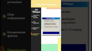 Progressbar Whisper