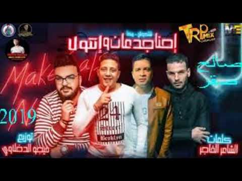 مهرجان احنا جدعان و نتو لا