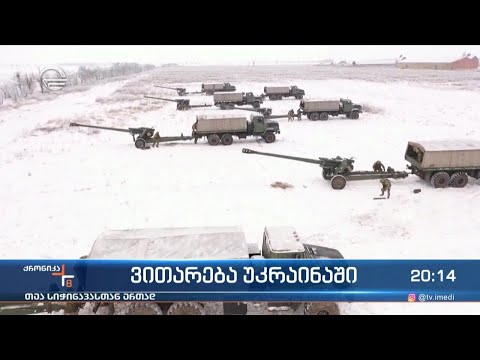 ვითარება უკრაინაში