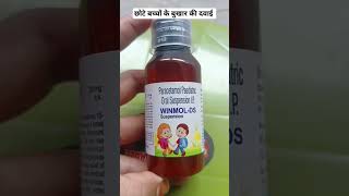 छोटे बच्चों के बुखार की दवाई Paracetamol Oral Suspension I.P. 60ml Use in Hindi..