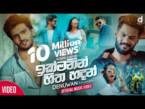 Ikmanin Hitha Hadan (ඉක්මනින් හිත හදන්) - Denuwan Kaushaka (Official Music Video)