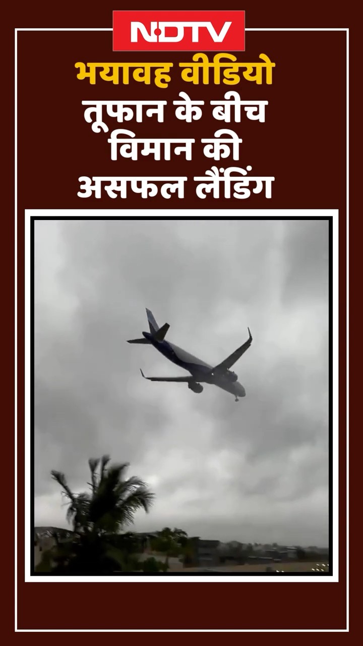 Horrifying Video: Cyclone Fengal के बीच विमान की असफल Landing, रोंगटे खड़े कर देगा ये Video