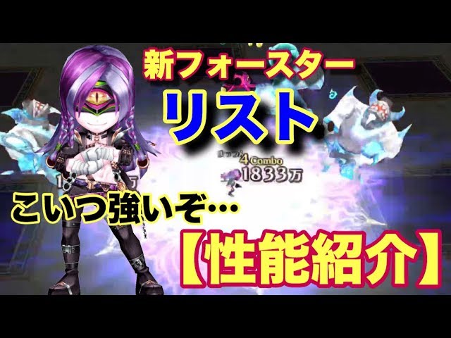 白猫プロジェクト 新フォースターリストが強い マーメイドで性能紹介 実況 Youtube