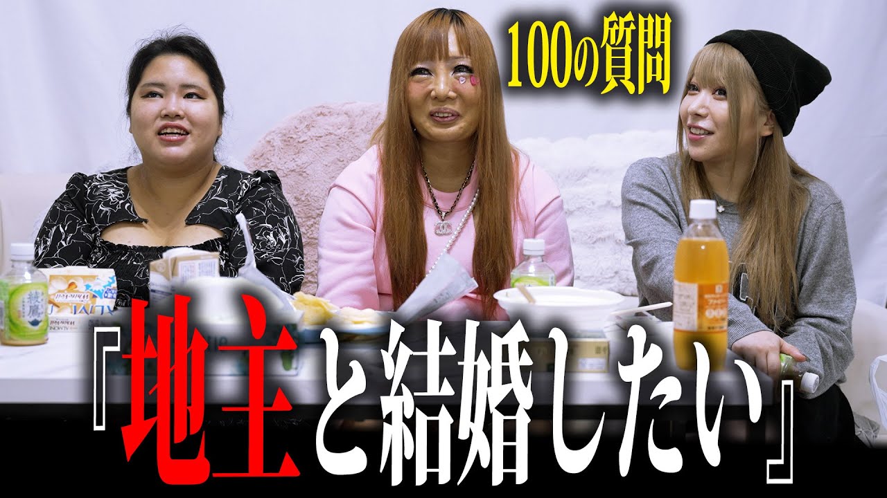 【100の質問】愛内アイラとホームレスまなみと芹野莉奈の100の質問やってみた！