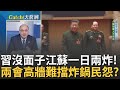 習要共軍備戰&quot;兩會期間&quot;中國不安寧?台積再飆高攜台股衝兩萬點! 巴菲特戰友&quot;蒙格&quot;最後警告成真?比亞迪出手進軍二輪要通殺?｜王志郁 主持｜【Catch大錢潮】20240308｜三立iNEWS