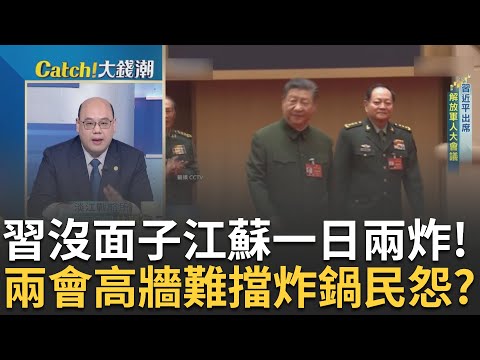 習要共軍備戰"兩會期間"中國不安寧?台積再飆高攜台股衝兩萬點! 巴菲特戰友"蒙格"最後警告成真?比亞迪出手進軍二輪要通殺?｜王志郁 主持｜【Catch大錢潮】20240308｜三立iNEWS