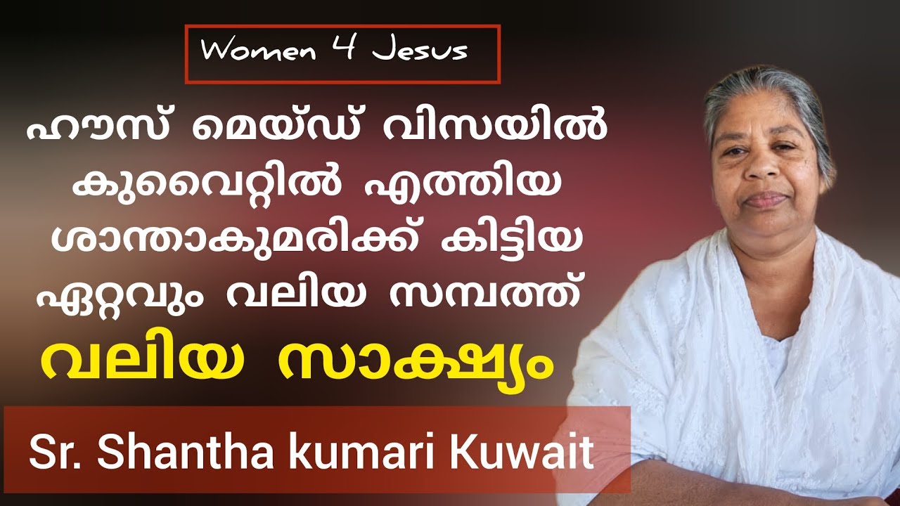 അബ്ബാസിയായുടെ റോഡുകളിലൂടെ നിരാശയോടെ നടന്ന കാലം Sr Shanthakumari Kuwait